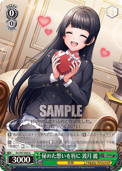 秘めた想いを唇に 渡月 麗