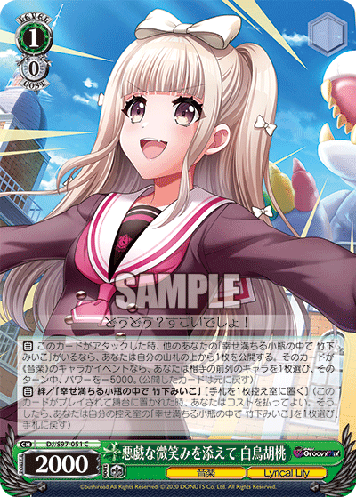 悪戯な微笑みを添えて 白鳥胡桃