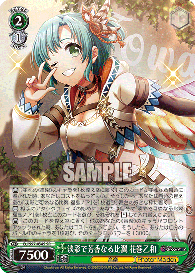 淡彩で芳香なる比翼 花巻乙和
