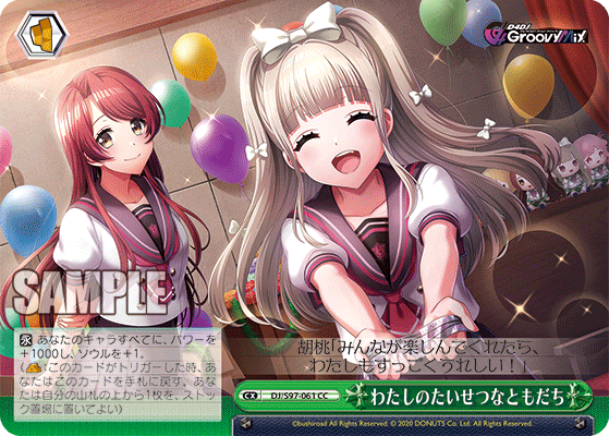 わたしのたいせつなともだち