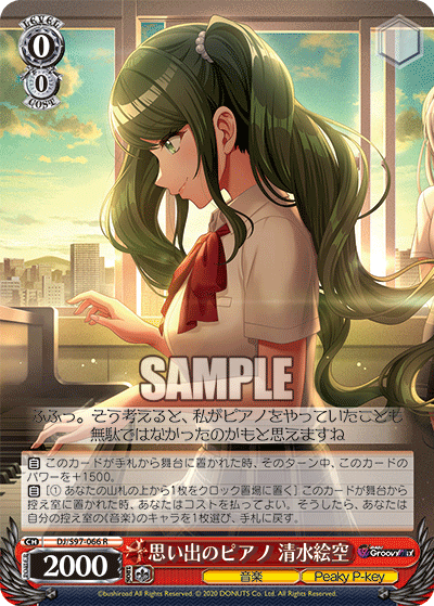 思い出のピアノ 清水絵空