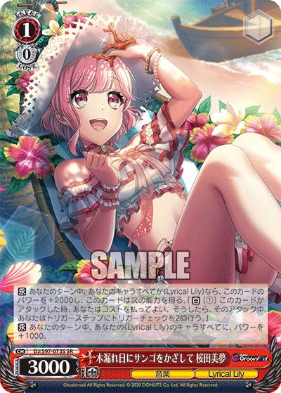 木漏れ日にサンゴをかざして 桜田美夢