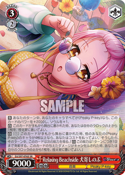 Relaxing Beachside 犬寄しのぶ