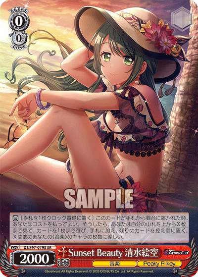 Sunset Beauty 清水絵空