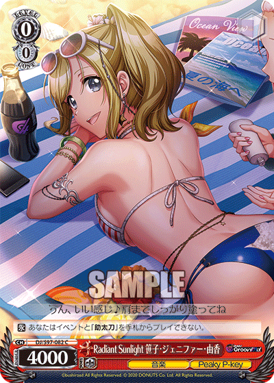 Radiant Sunlight 笹子・ジェニファー・由香