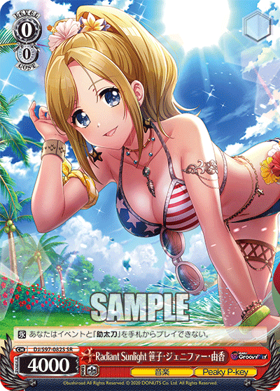 Radiant Sunlight 笹子・ジェニファー・由香