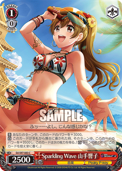 Sparkling Wave 山手響子