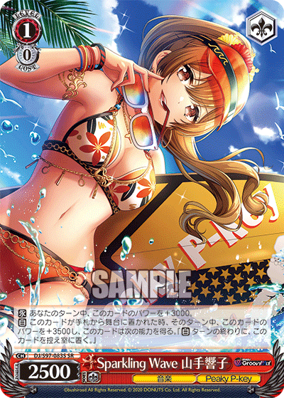 Sparkling Wave 山手響子