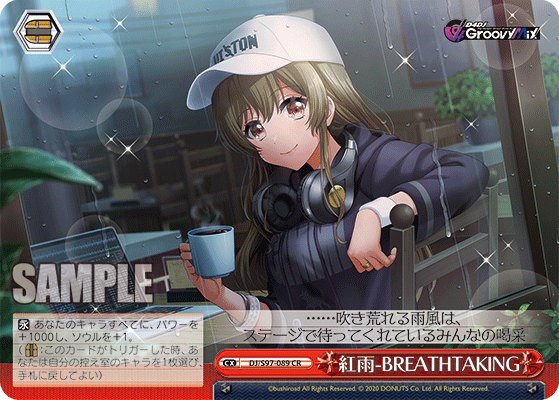 紅雨-BREATHTAKING