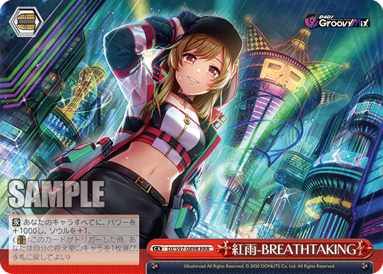紅雨-BREATHTAKING