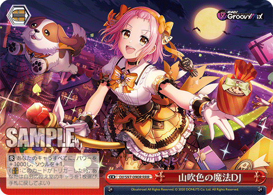 山吹色の魔法DJ
