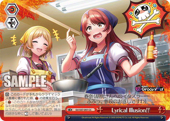 Lyrical Illusion!!