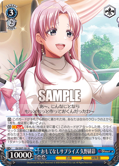 おもてなしサプライズ 矢野緋彩
