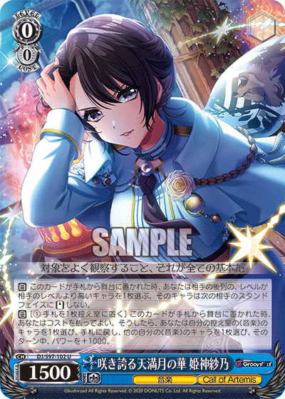咲き誇る天満月の華 姫神紗乃