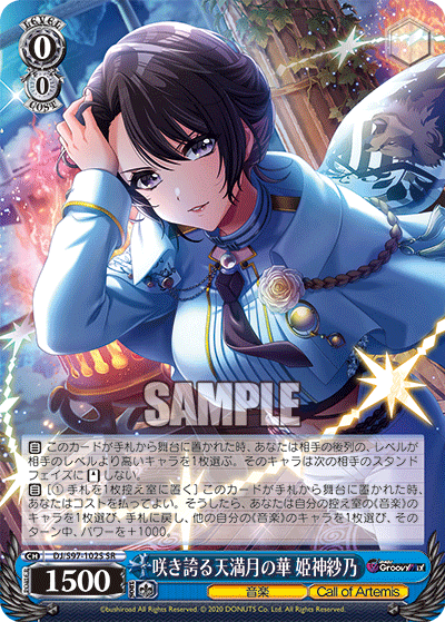咲き誇る天満月の華 姫神紗乃