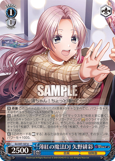 薄紅の魔法DJ 矢野緋彩