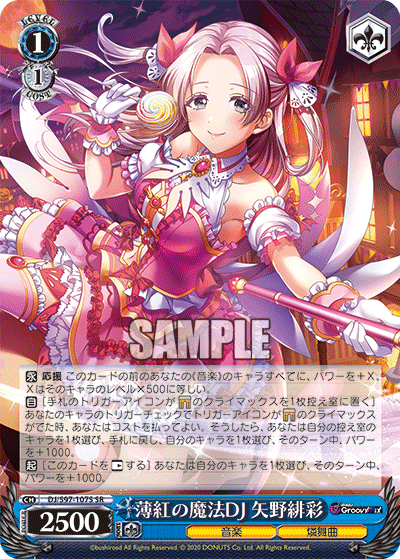 薄紅の魔法DJ 矢野緋彩