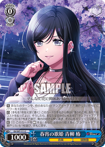 春宵の歌姫 青柳 椿