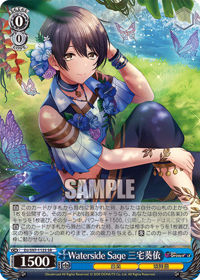 Waterside Sage 三宅葵依