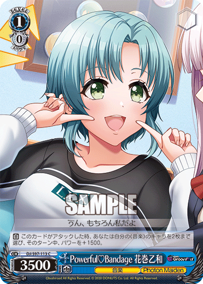 Powerful♡Bandage 花巻乙和