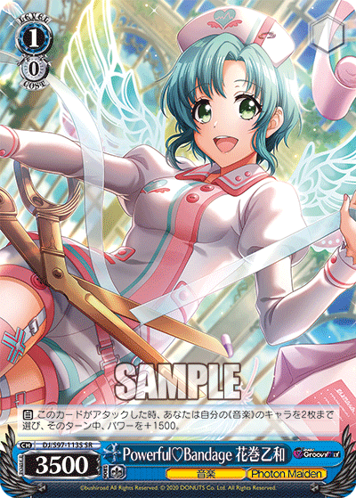 Powerful♡Bandage 花巻乙和