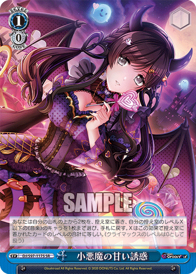 小悪魔の甘い誘惑