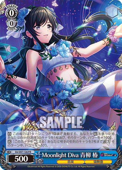 Moonlight Diva 青柳 椿