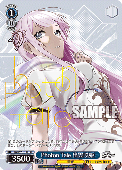 Photon Tale 出雲咲姫
