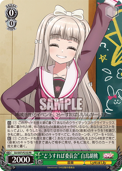 “どうすれば委員会” 白鳥胡桃