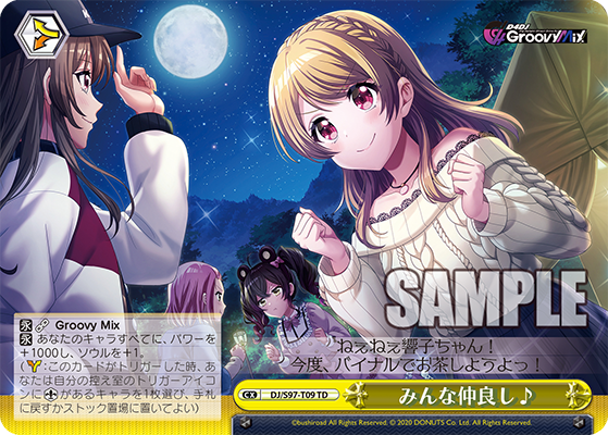 みんな仲良し♪
