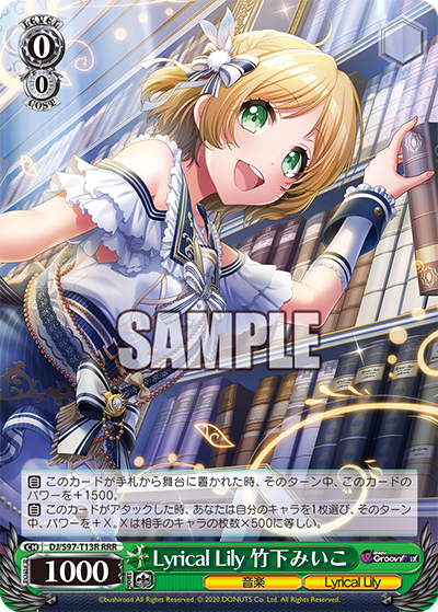 Lyrical Lily 竹下みいこ