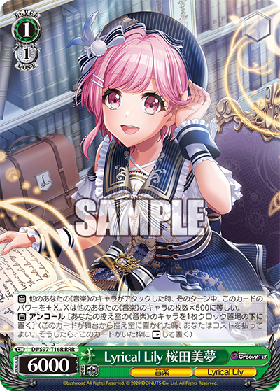 Lyrical Lily 桜田美夢