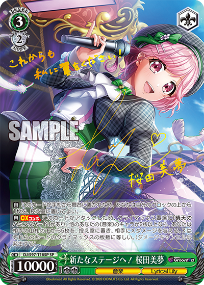 新たなステージへ！ 桜田美夢