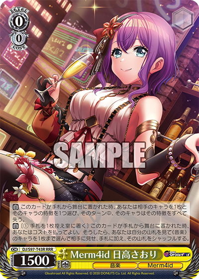 Merm4id 日高さおり