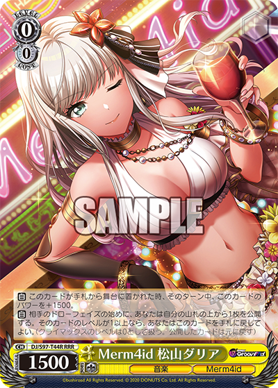 Merm4id 松山ダリア