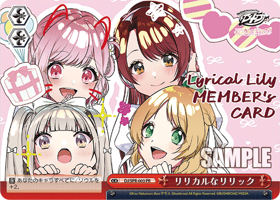 リリカルなリリック