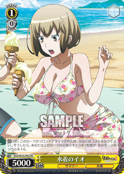 水着のイオ