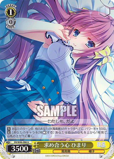 求め合う心 ひまり