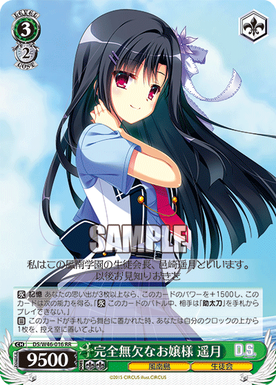 完全無欠なお嬢様 遥月
