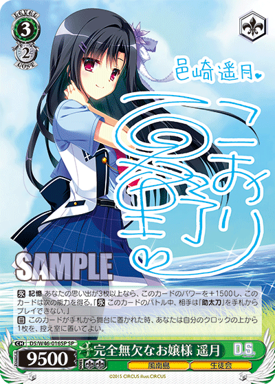 完全無欠なお嬢様 遥月