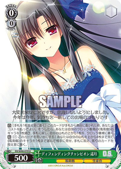ディフェンディングチャンピオン 遥月