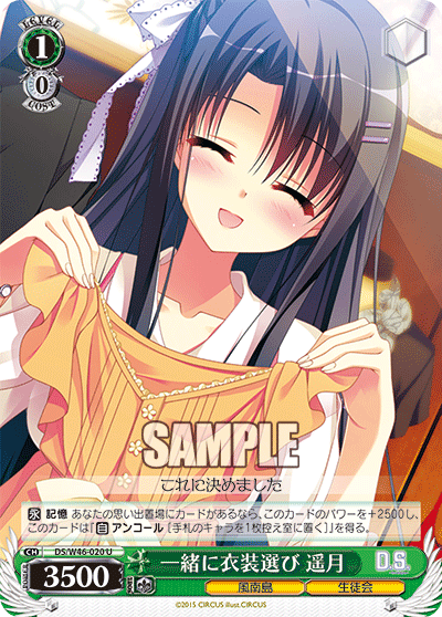 一緒に衣装選び 遥月