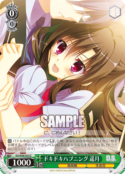 ドキドキハプニング 遥月
