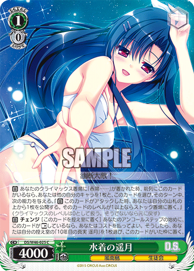 水着の遥月