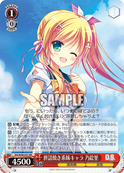 世話焼き系妹キャラ 乃絵里
