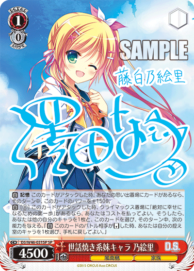 世話焼き系妹キャラ 乃絵里