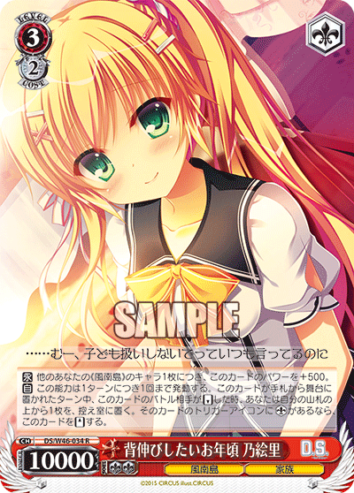 背伸びしたいお年頃 乃絵里