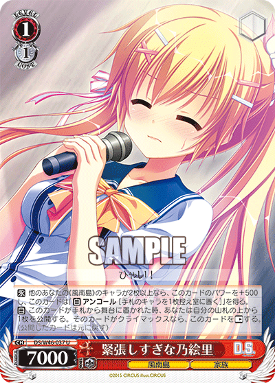 緊張しすぎな乃絵里
