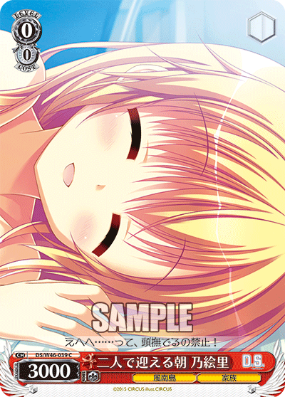 二人で迎える朝 乃絵里