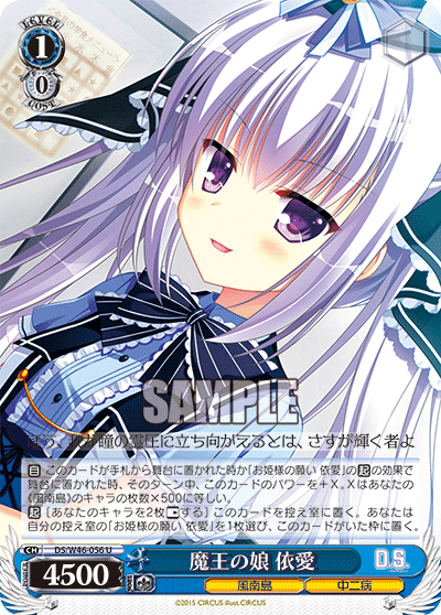 魔王の娘 依愛